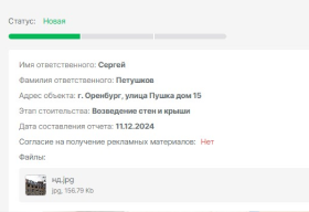 В заявках проконтролировать ход работы